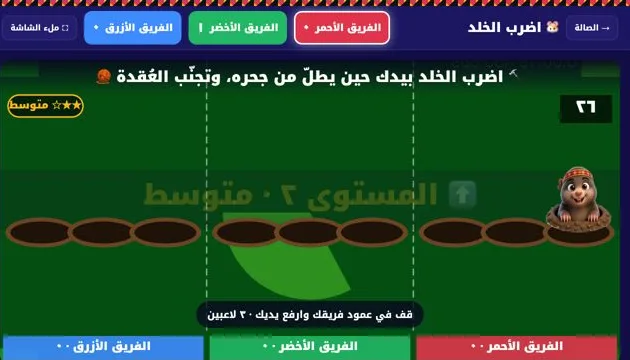 لعبة اضرب الخلد بحركة اليد